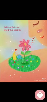 你的创造，创造了你
每个人都是自己生活和生命的创造者。
每个人无时无刻不在通过自己的
一思一想一言一行，
雕琢着自己，
甚至影响着这个世界。
 
你创造一个干净整洁的环境，
环境创造一个舒服快乐的你；
你创造一段和谐亲密的关系，
关系创造一个温暖有爱的你。
 
人、事、物、环境，
一切的一切之间，
没有绝对的界限，
有的是千丝万缕的联系。
 
不顺利不快乐时，
永远反求诸己，
都是自己种植而来。
 
自己转变了，
外在的一切就转变了。配图