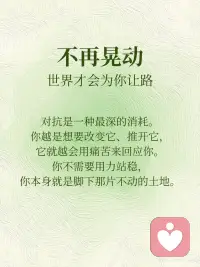 内核稳定的人都有一颗安静的心
尼萨迦达塔说：
“一颗安静的心，是你所需要的全部。
一旦你的心安静下来，一切都会水到渠成。”
 
安静的心，不是没有声音，是没有对抗。
你不动，世界就围着你转。
 
你不需要学习如何稳定。
你本来就是稳定本身.配图