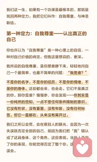 找回灵魂的两种定力：自我尊重与神圣联结
真正的稳定，不是外界没有风浪，而是找回了灵魂本有的两种定力。
 
自我尊重，是你愿意静下来，轻轻地问自己一个最简单、也最不简单的问题：“我是谁？”
 
当你认出了自己本来的样子，这才是真正的自我尊重。
 
而神圣联结是——回到更大的整体。
 
找回这份联结，会让你从拼命抓取、焦虑控制的状态里松脱出来。配图