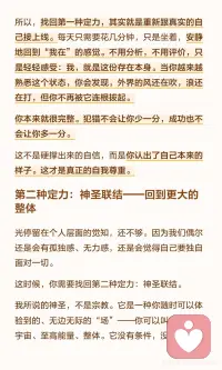 找回灵魂的两种定力：自我尊重与神圣联结
真正的稳定，不是外界没有风浪，而是找回了灵魂本有的两种定力。
 
自我尊重，是你愿意静下来，轻轻地问自己一个最简单、也最不简单的问题：“我是谁？”
 
当你认出了自己本来的样子，这才是真正的自我尊重。
 
而神圣联结是——回到更大的整体。
 
找回这份联结，会让你从拼命抓取、焦虑控制的状态里松脱出来。配图