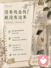 当你理解了自己的敏感，力量就出现了
很多人以为，敏感是一种缺点。
容易想太多，容易受伤，容易在关系里反复揣摩别人的态度。于是我们常常被劝：“别那么敏感”“别太玻璃心”“你要强大一点”。
但从荣格心理学来看，敏感并不一定是弱点。
它可能是一种尚未被理解的感知能力。
敏感的人，往往更容易觉察情绪的变化，更容易捕捉关系里的细节，也更容易追问：我真正想要的生活是什么？
他们不是不强大，只是感受比别人更深。
真正让敏感变成痛苦的，不是敏感本身，而是一个人还没有学会理解它、安放它、使用它。
很多高敏感者的痛苦，来自三个地方：
第一，分不清感受和事实。 一句话、一个眼神、一次冷淡，都可能被理解成“我是不是不够好”。
第二，习惯压抑自己的攻击性。 能理解别人，却不敢拒绝别人；能照顾他人情绪，却不会保护自己。
第三，把敏感用在自我怀疑上。 越感受得多，越容易反刍；越看见细节，越容易消耗自己。
荣格说，未被意识到的东西，会以命运的形式出现。
当你不理解自己的敏感，它就可能变成焦虑、回避、讨好、内耗。
但当你开始理解它，力量就会慢慢出现。
你开始学会区分：
“我感觉被否定了” 不等于 “我真的被否定了”。
你开始学会表达：
“我理解你” 不等于 “我必须牺牲自己”。
你开始学会说不，学会设立边界，学会把敏感从自我攻击，转化为洞察力。
那时，敏感就不再是脆弱。
它会变成一种精神雷达。
你能更早察觉关系里的变化，更深理解人的复杂，也更容易看见生活中那些被忽略的意义。
真正的成长，不是把自己变得麻木。
而是在深刻感受之中，依然保持清醒；在理解他人的同时，也不丢失自己；在看见阴影之后，不再急着逃避。
敏感不是你需要修掉的部分。
它是你灵魂尚未麻木的证据。
当一个人理解了自己的敏感，他不再与自己为敌。
他开始成为自己最可靠的同盟。配图