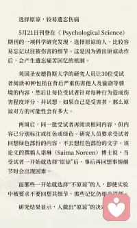 原谅他人能帮助我们更容易忘记痛苦，恢复身心平衡。选择原谅的人，大脑会启动遗忘机制，减少对不良情绪的回忆。长期耿耿于怀则可能导致健康问题，学会原谅能改善心血管功能、缓解压力，提升生命质量。配图