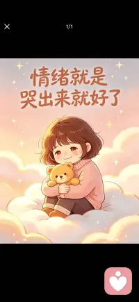眼泪是情绪的雨 雨落完了 天自然会晴配图
