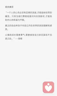 接纳痛苦配图