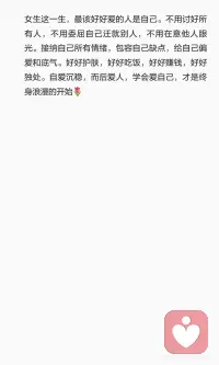 女生一生必修课：好好爱自己💐配图
