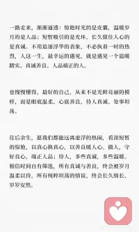 万般吸引力，不及真心与善良
人与人相处的本质在于温暖、真诚与善良，而非外在的容貌或光环。真正的吸引力源于骨子里的踏实与善良，能跨越岁月，维系长久关系。真诚、善良与信任是长久情谊的基石，远离虚浮，以真心待人，才能赢得岁月的温柔配图