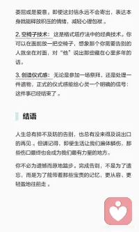 我们的心理创伤 往往源于一场未完成的告别配图