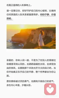愿余生内心丰盈 步履从容配图
