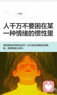 高情商的本质 打破惯性配图