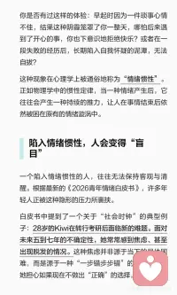 高情商的本质 打破惯性配图
