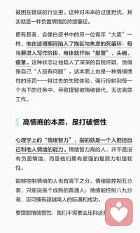 高情商的本质 打破惯性配图
