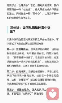 高情商的本质 打破惯性配图