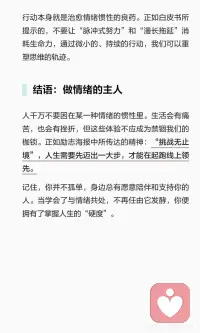 高情商的本质 打破惯性配图