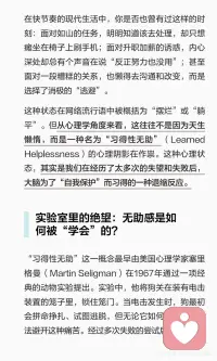 习得性无助是因为失望太多配图