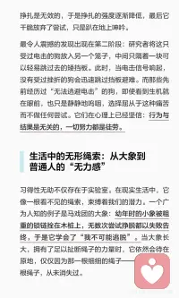 习得性无助是因为失望太多配图