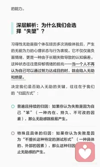 习得性无助是因为失望太多配图
