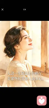 学会欣赏和赞美配图