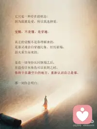 深度觉醒为什么要经历极致的破碎
真正走上灵魂深度觉醒的人，无一不是：在自己的旅途中，
经历过极深的痛、极深的孤独、极深的破碎。
有的人痛在童年，
有的人痛在成年，
有的人痛在某个巨大的失去，
有的人痛在一场幻灭、崩塌，甚至濒死的体验。
痛的形式不同，深度不同，
但灵魂里那种整个世界都碎了，只剩自己裸露在
宇宙面前的感觉，是共通的。
在没有破碎之前，
人们对爱的理解，常常还停留在交换、回报、害怕
失去、需要被证明的层面。
但只有在彻底破碎之后，
当你在最孤独、最绝望、最无助的时刻，
依然没有放弃自己
你仍然选择爱，选择温柔，选择活着。
那一刻，
你才会真正触摸到
无条件的爱。配图