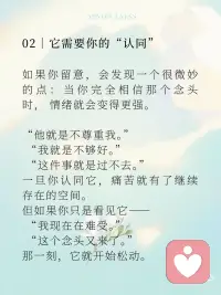 痛苦之身需要你的认同才能生存
有一种状态，你一定不陌生：
情绪一来，就很难停下。
越想越难受，越想越对，
好像整个人都被那股情绪占住了。
 
你以为，是事情让你痛苦。
但很多时候，
是你在不自觉地**“喂养”这份痛苦。
 
01｜痛苦，是会“延续自己”的
 
有些情绪，并不是一次性的。
它会寻找理由，
会不断证明自己是对的，
会把过去的片段一遍遍翻出来。
你开始回想、解释、放大，
甚至在脑海里重复那些让你难受的场景。
 
这一切，看起来像是在“处理问题”，
其实是在——
让痛苦继续存在。
 
02｜它需要你的“认同”
 
如果你留意，会发现一个很微妙的点：
当你完全相信那个念头时，
情绪就会变得更强。
“他就是不尊重我。”
“我就是不够好。”
“这件事就是过不去。”
 
一旦你认同它，
痛苦就有了继续存在的空间。
但如果你只是看见它——
“我现在在难受。”
“这个念头又来了。”
那一刻，
它就开始松动。
 
03｜你不是痛苦本身
 
静观中有一个很重要的练习：
把“我很痛苦”，
变成——
“我正在经历痛苦”。
这看似很小的差别，
却改变了一切。
 
你从情绪里退出来一点点，
不再完全等于它。
你开始成为那个看见的人，
而不是被占据的人。
 
04｜不喂养，它就会慢慢消散
 
痛苦并不需要被赶走，
它只是不需要被不断强化。
当你不再反复回想、
不再为它找证据、
不再把自己交给它，
它就会像一阵浪，
来，然后退去。
 
很多人以为，
要变得更强，才能摆脱痛苦。
其实更关键的是——
你不再把自己交给它。
 
痛苦之身，需要你的认同才能生存。
当你开始只是看见，而不再认同，
它就失去了力量。
而你，
会慢慢回到自己。配图
