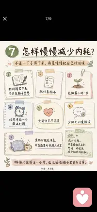 慢慢减少内耗配图