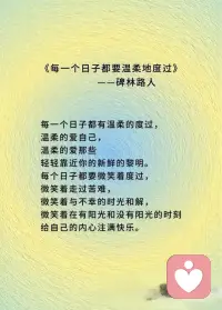 温柔的让生命在阳光里无忧的绽放配图