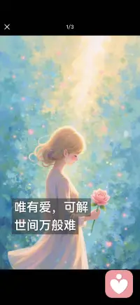 爱是宇宙最高的振频配图