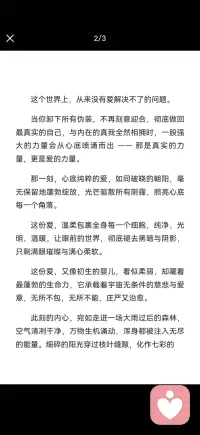 爱是宇宙最高的振频配图
