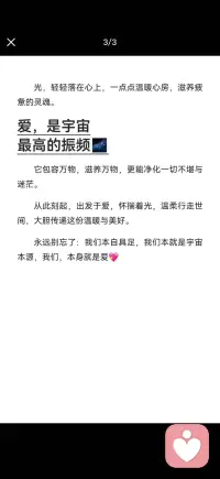 爱是宇宙最高的振频配图