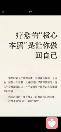 疗愈的核心本质是让你做回自己配图