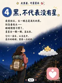 天黑着，可星星在