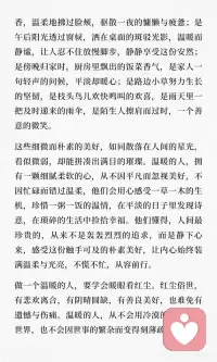 与美好同行 做一个温暖的人