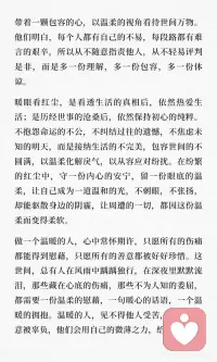 与美好同行 做一个温暖的人