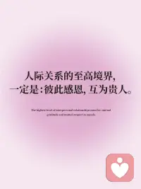 彼此感恩 互为贵人