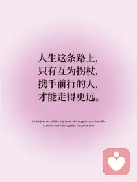 彼此感恩 互为贵人