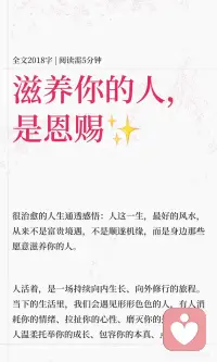滋养你的人 是恩赐