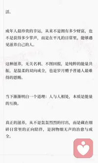 滋养你的人 是恩赐