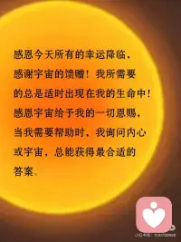 感恩宇宙给予的一切恩赐