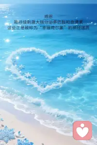 感恩，是财富的好种子，是幸福的放大器。
感恩，本质上是一场日常的“幸福健身”。