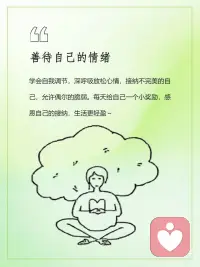 感恩自己，生活更甜
感恩，成就更美好的自己；
爱，是深深地被看见；
感恩自己，就是深深地看见自己。
感恩一路成长的自己，
每一步都值得骄傲。
感恩自己的每一个优点，
让生活更美好。
感恩自己努力养成的每一个好习惯，
这是对自己最好的感恩。
感恩自己的所有情绪，
让自己学习接纳不完美的自己。