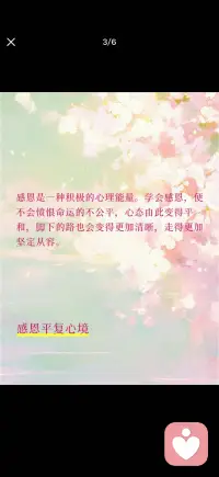 感恩与宽容同行