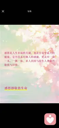 感恩与宽容同行