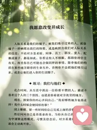 愿意改变并成长配图
