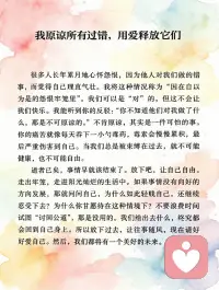 原谅所有过错，用爱释放它们配图