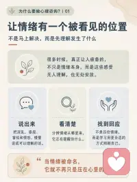 让情绪有一个被看见的位置