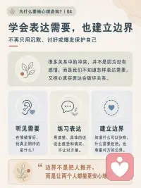 学会表达需要 也建立边界