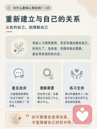 重新建立与自己的关系