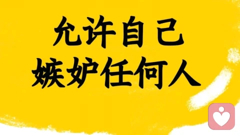 从讨厌到和解：那些让你反感的优秀女性，其实是你的镜子”