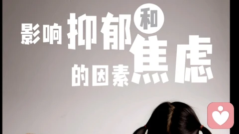 当他说“我没事”的时候——一位抑郁焦虑者的内心独白