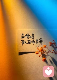 心有山海-静而无边-行有方向-远而有光。配图