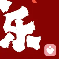 除夕到，万家灯火共团圆！辞旧岁，灵蛇归洞留瑞气；迎新春，骏马奔腾展宏图。2026马年已至，愿新的一年里，事业一马当先，财运万马奔腾，生活龙马精神，万事马到成功！除夕快乐，福暖四季，阖家安康，马年大吉！配图